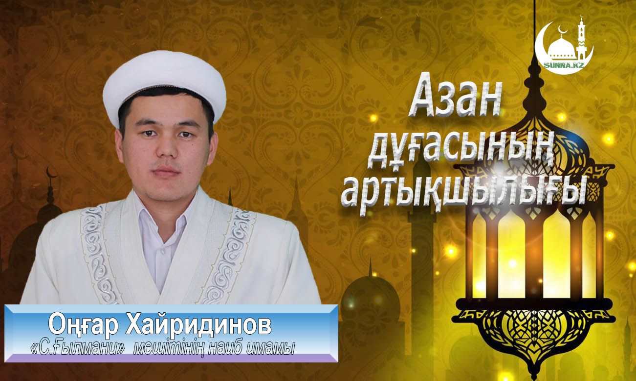 азан текст. слова перед намазом. азан шақыру. азан шақыру. мечеть силуэт.